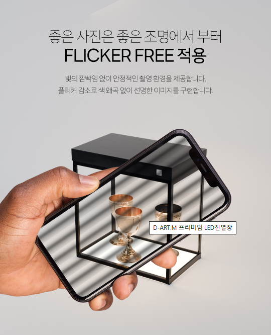 D-ART.M740 프리미엄 LED진열장